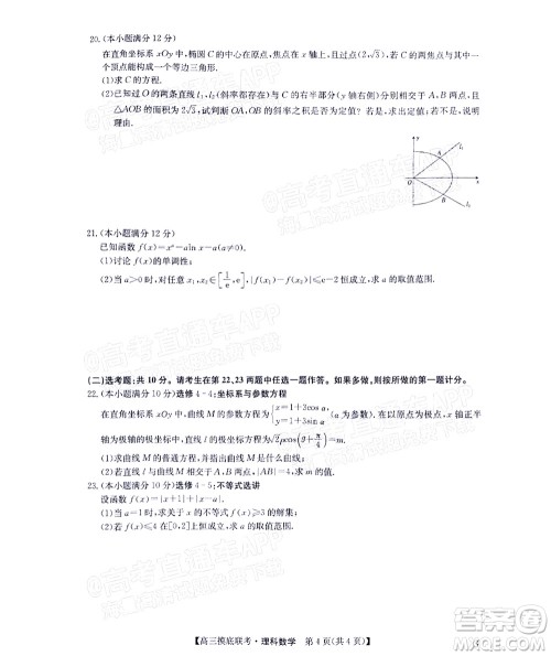 河南省名校联盟2022-2023学年高三上学期摸底联考高三理科数学试题及答案 河南省名校联盟2022-2023学年高三上学期摸底联考高三理科数学试题及答案