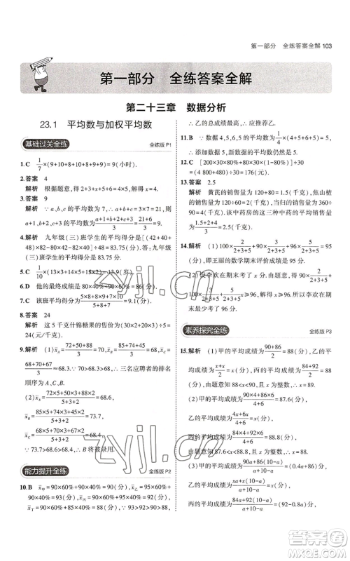 教育科学出版社2023年5年中考3年模拟九年级上册数学冀教版参考答案 教育科学出版社2023年5年中考3年模拟九年级上册数学冀教版参考答案