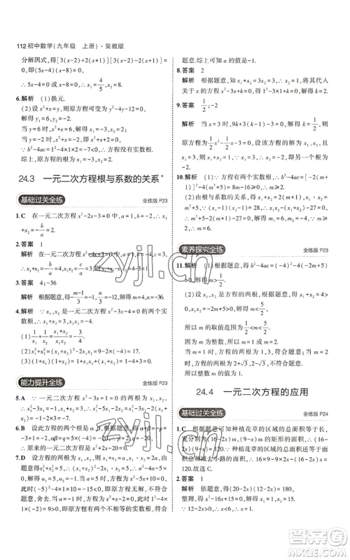 教育科学出版社2023年5年中考3年模拟九年级上册数学冀教版参考答案 教育科学出版社2023年5年中考3年模拟九年级上册数学冀教版参考答案