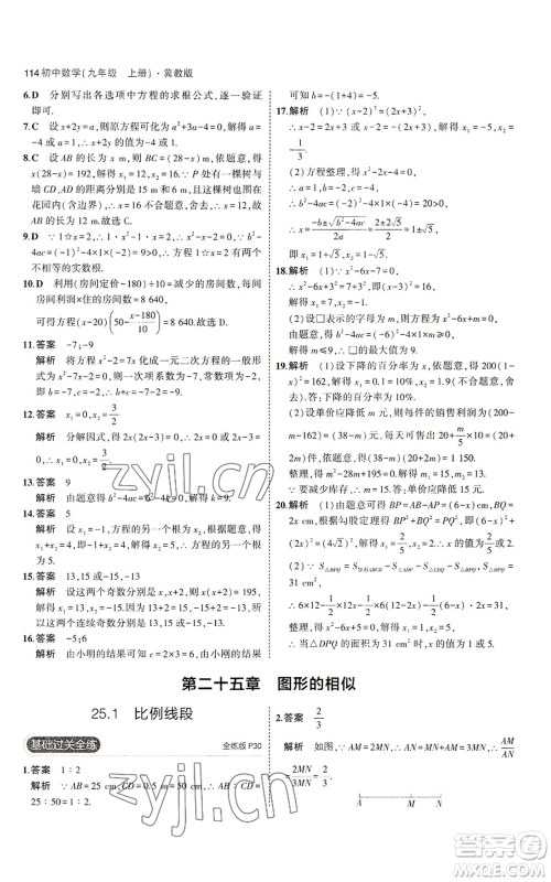 教育科学出版社2023年5年中考3年模拟九年级上册数学冀教版参考答案 教育科学出版社2023年5年中考3年模拟九年级上册数学冀教版参考答案