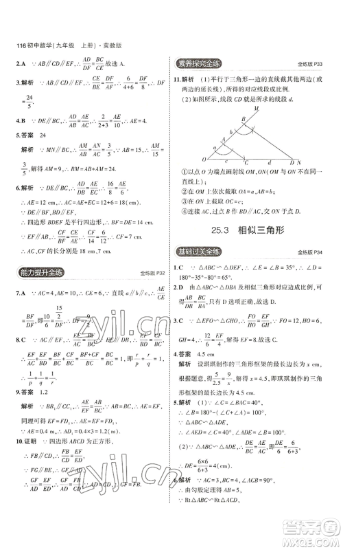 教育科学出版社2023年5年中考3年模拟九年级上册数学冀教版参考答案 教育科学出版社2023年5年中考3年模拟九年级上册数学冀教版参考答案