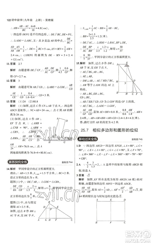 教育科学出版社2023年5年中考3年模拟九年级上册数学冀教版参考答案 教育科学出版社2023年5年中考3年模拟九年级上册数学冀教版参考答案