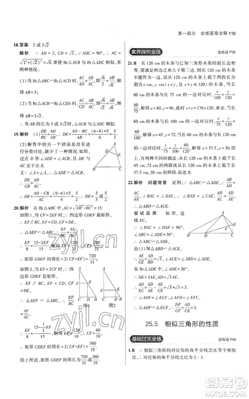 教育科学出版社2023年5年中考3年模拟九年级上册数学冀教版参考答案 教育科学出版社2023年5年中考3年模拟九年级上册数学冀教版参考答案