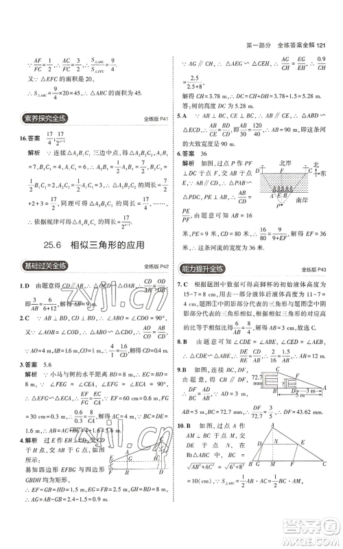 教育科学出版社2023年5年中考3年模拟九年级上册数学冀教版参考答案 教育科学出版社2023年5年中考3年模拟九年级上册数学冀教版参考答案