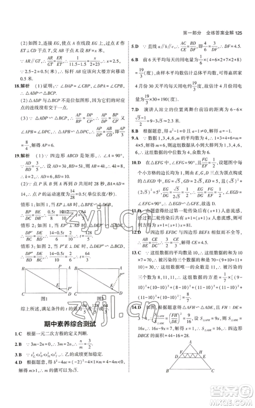 教育科学出版社2023年5年中考3年模拟九年级上册数学冀教版参考答案 教育科学出版社2023年5年中考3年模拟九年级上册数学冀教版参考答案