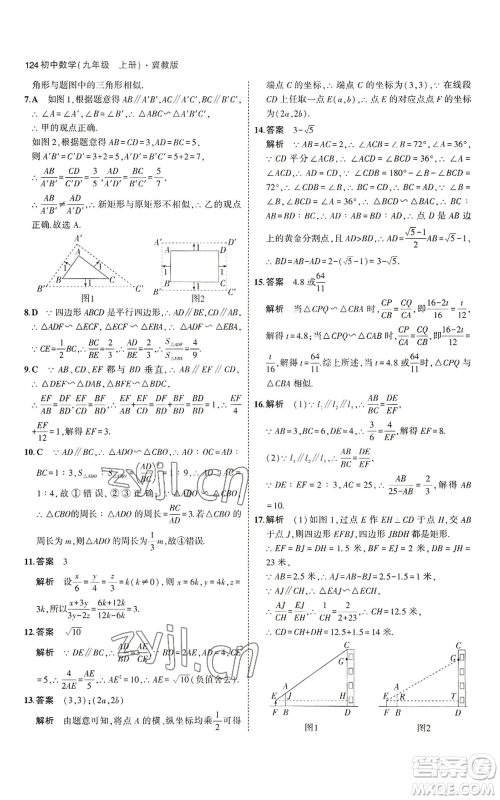 教育科学出版社2023年5年中考3年模拟九年级上册数学冀教版参考答案 教育科学出版社2023年5年中考3年模拟九年级上册数学冀教版参考答案