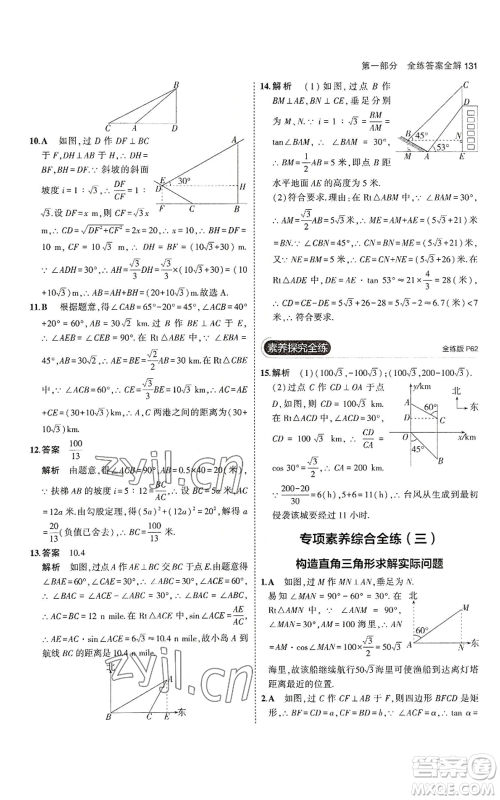 教育科学出版社2023年5年中考3年模拟九年级上册数学冀教版参考答案 教育科学出版社2023年5年中考3年模拟九年级上册数学冀教版参考答案