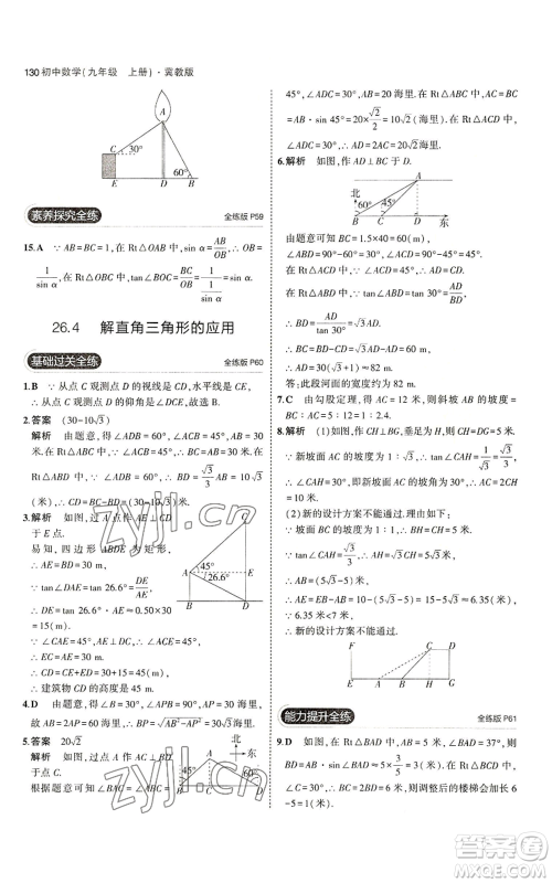 教育科学出版社2023年5年中考3年模拟九年级上册数学冀教版参考答案 教育科学出版社2023年5年中考3年模拟九年级上册数学冀教版参考答案