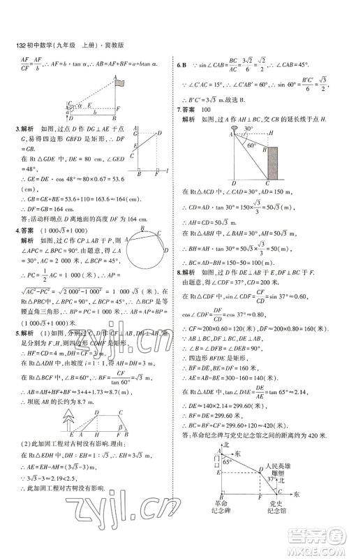 教育科学出版社2023年5年中考3年模拟九年级上册数学冀教版参考答案 教育科学出版社2023年5年中考3年模拟九年级上册数学冀教版参考答案