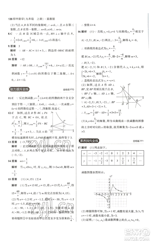 教育科学出版社2023年5年中考3年模拟九年级上册数学冀教版参考答案 教育科学出版社2023年5年中考3年模拟九年级上册数学冀教版参考答案
