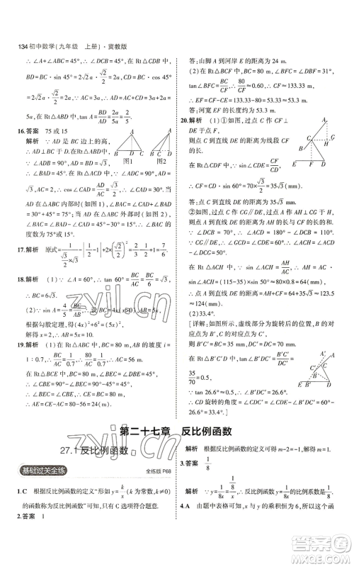 教育科学出版社2023年5年中考3年模拟九年级上册数学冀教版参考答案 教育科学出版社2023年5年中考3年模拟九年级上册数学冀教版参考答案