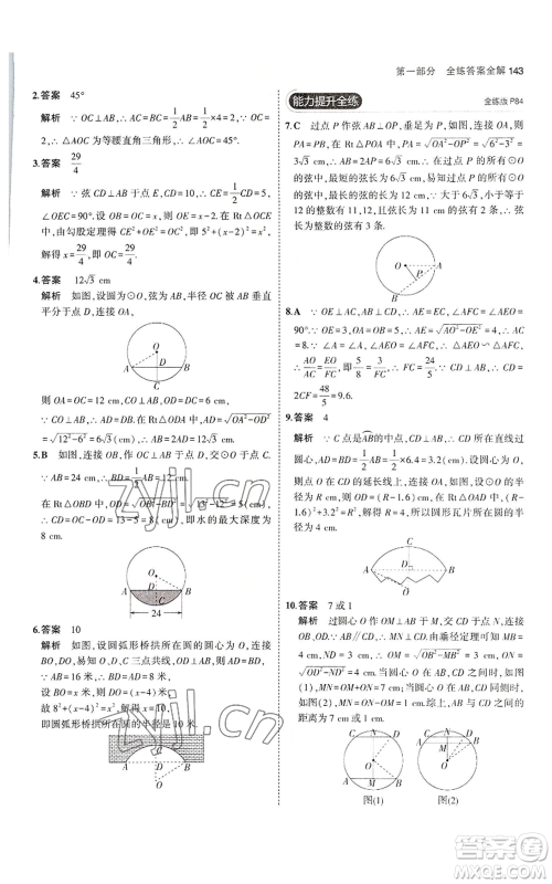 教育科学出版社2023年5年中考3年模拟九年级上册数学冀教版参考答案 教育科学出版社2023年5年中考3年模拟九年级上册数学冀教版参考答案