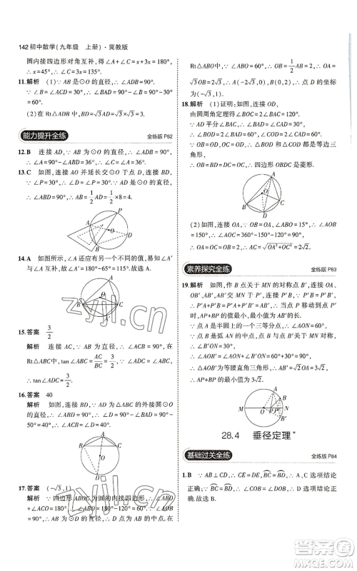 教育科学出版社2023年5年中考3年模拟九年级上册数学冀教版参考答案 教育科学出版社2023年5年中考3年模拟九年级上册数学冀教版参考答案