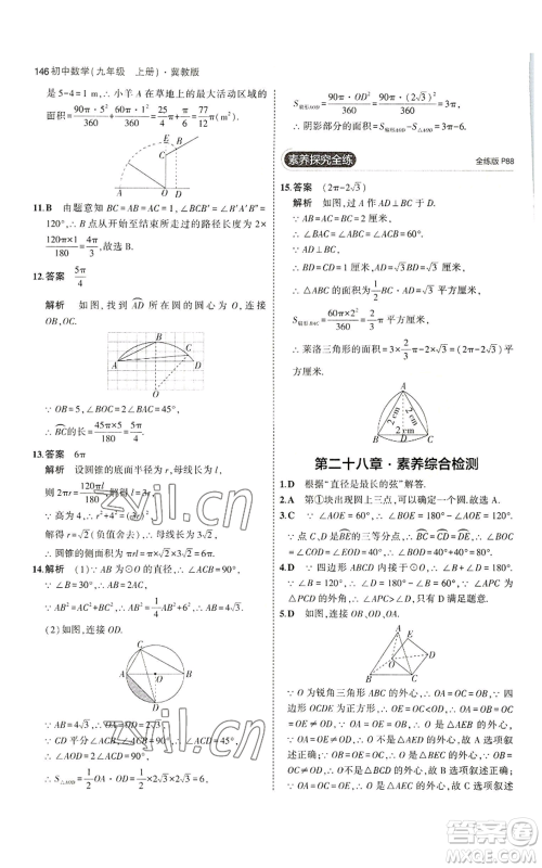 教育科学出版社2023年5年中考3年模拟九年级上册数学冀教版参考答案 教育科学出版社2023年5年中考3年模拟九年级上册数学冀教版参考答案