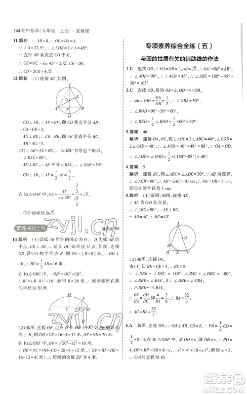 教育科学出版社2023年5年中考3年模拟九年级上册数学冀教版参考答案 教育科学出版社2023年5年中考3年模拟九年级上册数学冀教版参考答案