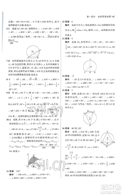 教育科学出版社2023年5年中考3年模拟九年级上册数学冀教版参考答案 教育科学出版社2023年5年中考3年模拟九年级上册数学冀教版参考答案