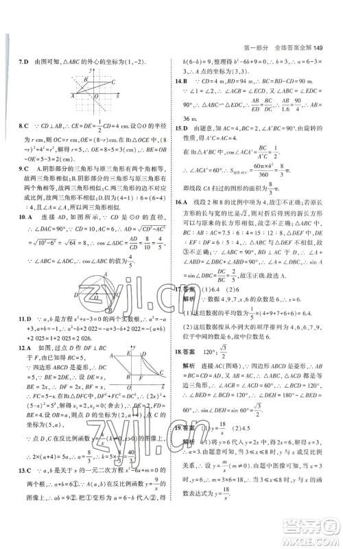 教育科学出版社2023年5年中考3年模拟九年级上册数学冀教版参考答案 教育科学出版社2023年5年中考3年模拟九年级上册数学冀教版参考答案