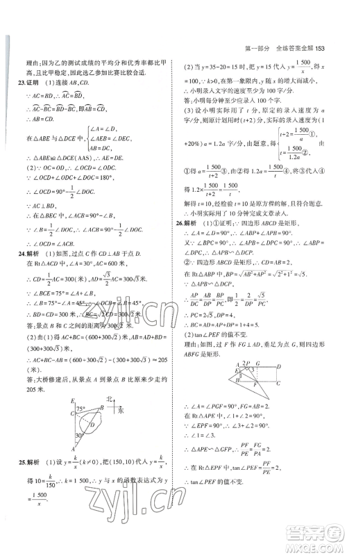 教育科学出版社2023年5年中考3年模拟九年级上册数学冀教版参考答案 教育科学出版社2023年5年中考3年模拟九年级上册数学冀教版参考答案