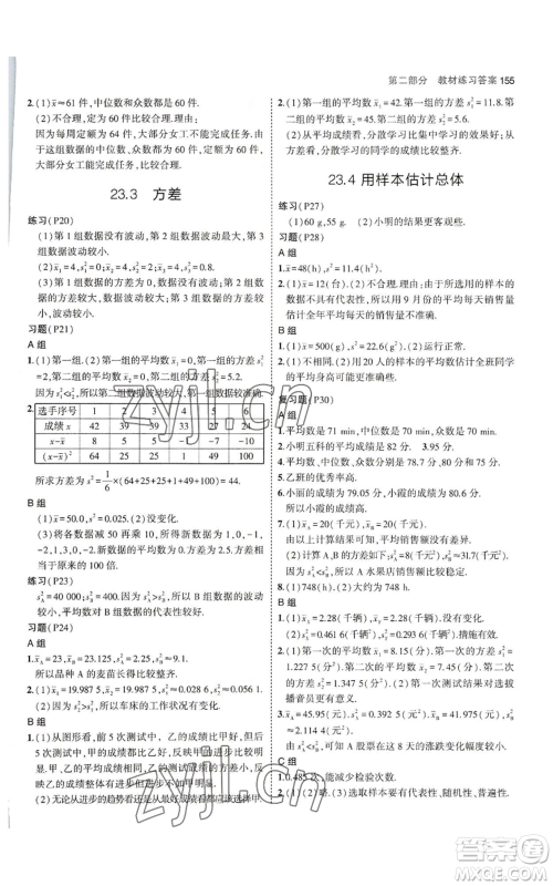 教育科学出版社2023年5年中考3年模拟九年级上册数学冀教版参考答案 教育科学出版社2023年5年中考3年模拟九年级上册数学冀教版参考答案