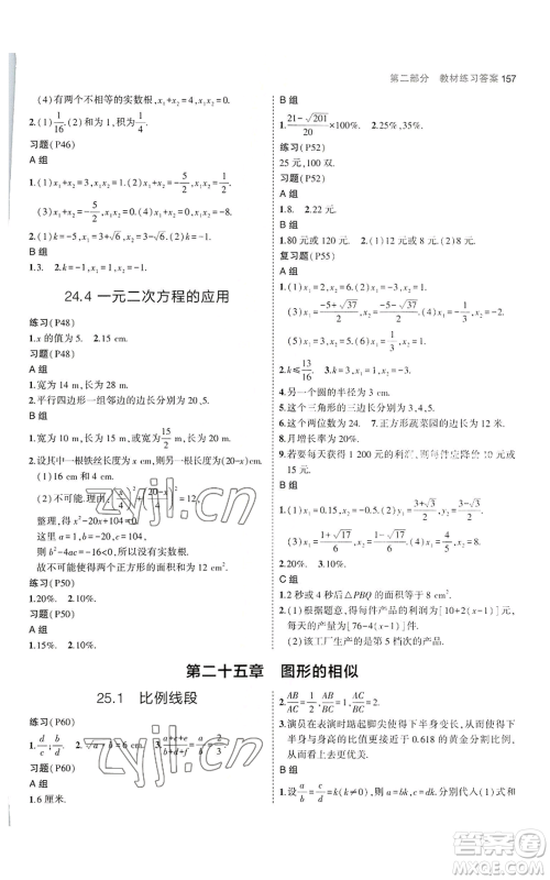 教育科学出版社2023年5年中考3年模拟九年级上册数学冀教版参考答案 教育科学出版社2023年5年中考3年模拟九年级上册数学冀教版参考答案