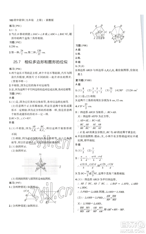 教育科学出版社2023年5年中考3年模拟九年级上册数学冀教版参考答案 教育科学出版社2023年5年中考3年模拟九年级上册数学冀教版参考答案