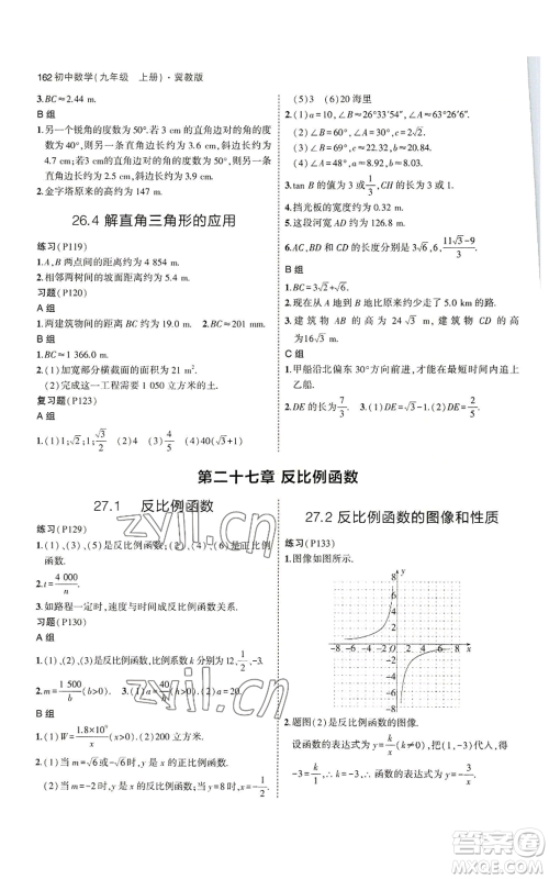 教育科学出版社2023年5年中考3年模拟九年级上册数学冀教版参考答案 教育科学出版社2023年5年中考3年模拟九年级上册数学冀教版参考答案