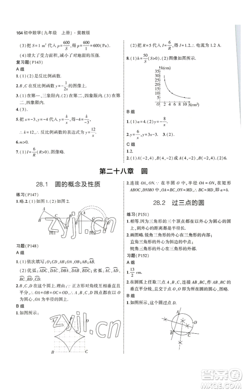 教育科学出版社2023年5年中考3年模拟九年级上册数学冀教版参考答案 教育科学出版社2023年5年中考3年模拟九年级上册数学冀教版参考答案