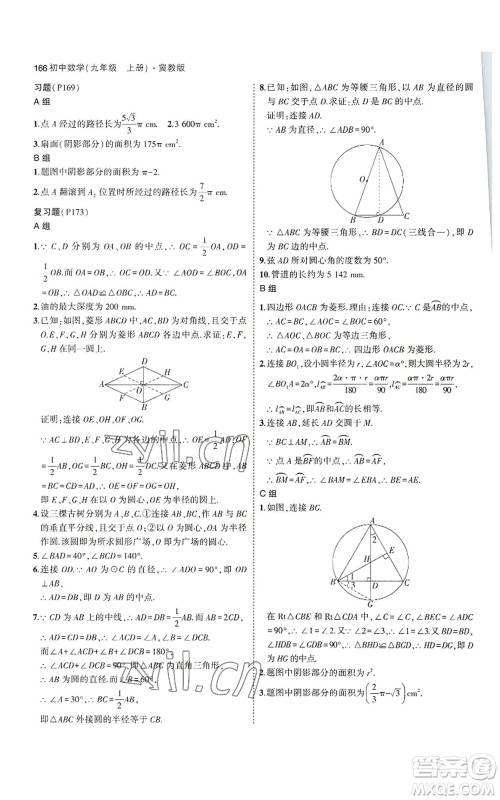 教育科学出版社2023年5年中考3年模拟九年级上册数学冀教版参考答案 教育科学出版社2023年5年中考3年模拟九年级上册数学冀教版参考答案