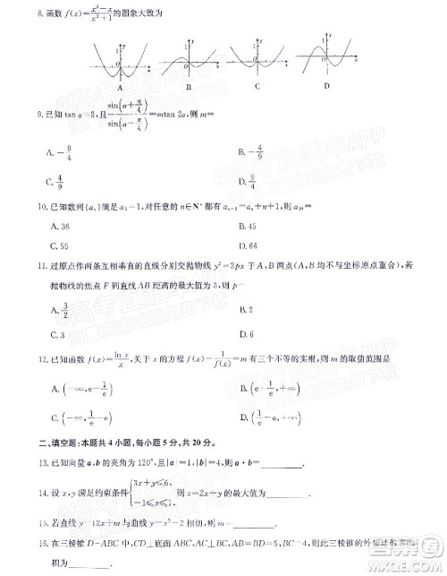 河南省名校联盟2022-2023学年高三上学期摸底联考高三文科数学试题及答案