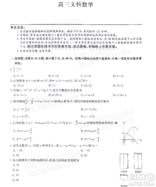 河南省名校联盟2022-2023学年高三上学期摸底联考高三文科数学试题及答案