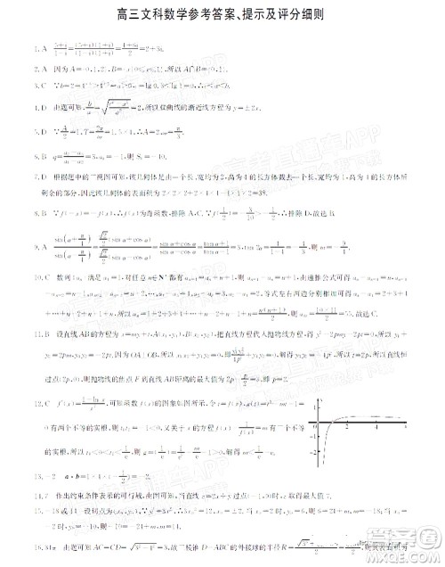 河南省名校联盟2022-2023学年高三上学期摸底联考高三文科数学试题及答案