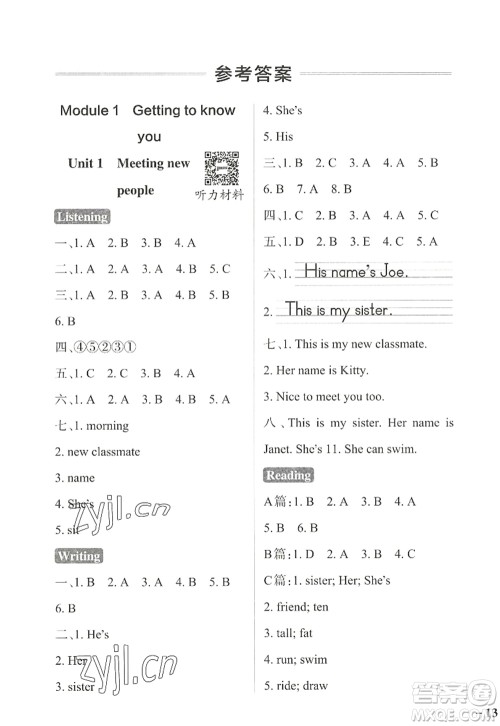 陕西师范大学出版总社2022PASS小学学霸作业本四年级英语上册HJNJ沪教牛津版答案