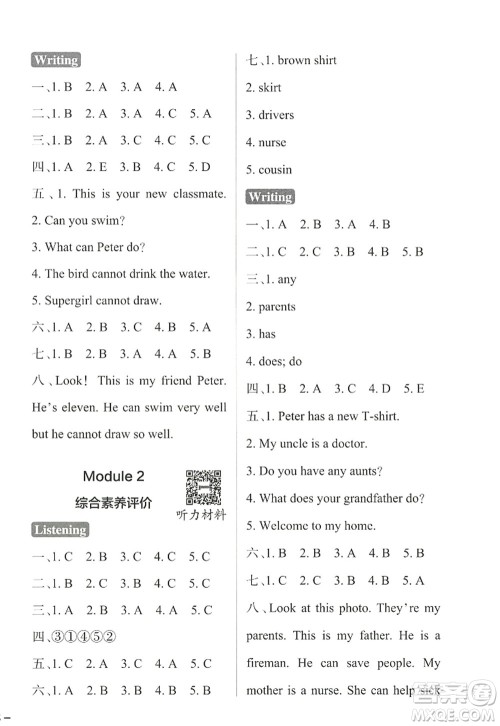 陕西师范大学出版总社2022PASS小学学霸作业本四年级英语上册HJNJ沪教牛津版答案