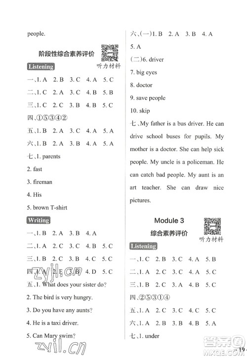 陕西师范大学出版总社2022PASS小学学霸作业本四年级英语上册HJNJ沪教牛津版答案