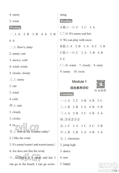 陕西师范大学出版总社2022PASS小学学霸作业本四年级英语上册HJNJ沪教牛津版答案