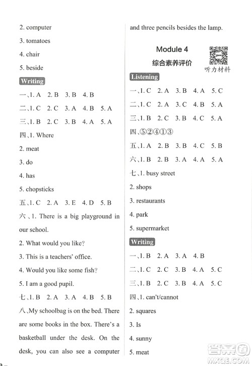 陕西师范大学出版总社2022PASS小学学霸作业本四年级英语上册HJNJ沪教牛津版答案