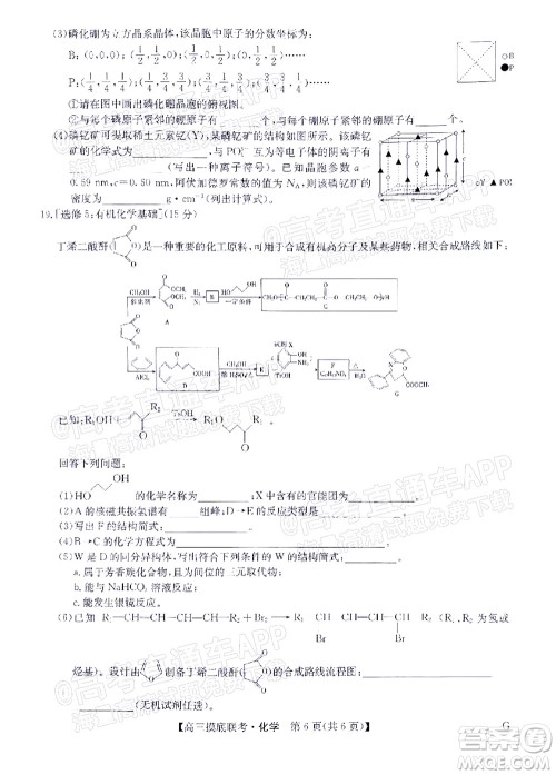 河南省名校联盟2022-2023学年高三上学期摸底联考高三化学试题及答案