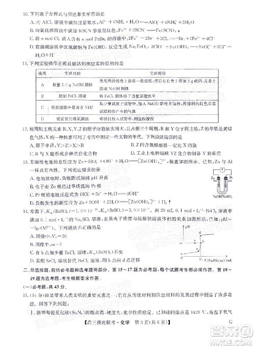 河南省名校联盟2022-2023学年高三上学期摸底联考高三化学试题及答案