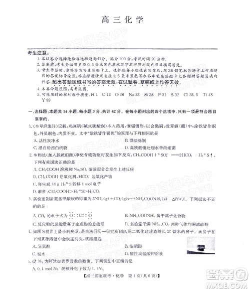 河南省名校联盟2022-2023学年高三上学期摸底联考高三化学试题及答案