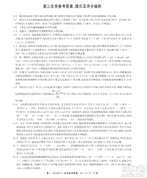 河南省名校联盟2022-2023学年高三上学期摸底联考高三化学试题及答案