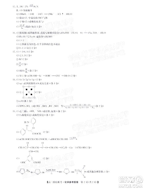 河南省名校联盟2022-2023学年高三上学期摸底联考高三化学试题及答案