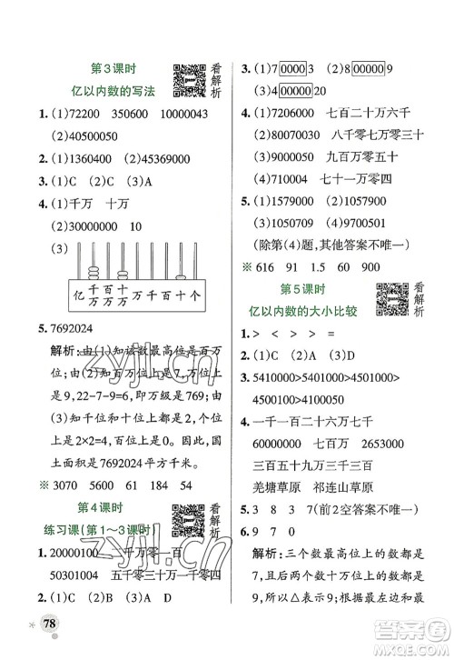 陕西师范大学出版总社2022PASS小学学霸作业本四年级数学上册RJ人教版广东专版答案 陕西师范大学出版总社2022PASS小学学霸作业本四年级数学上册RJ人教版广东专版答案