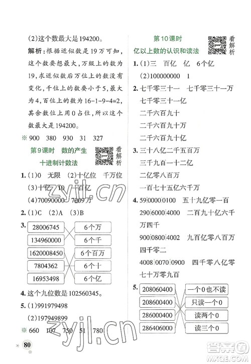 陕西师范大学出版总社2022PASS小学学霸作业本四年级数学上册RJ人教版广东专版答案 陕西师范大学出版总社2022PASS小学学霸作业本四年级数学上册RJ人教版广东专版答案