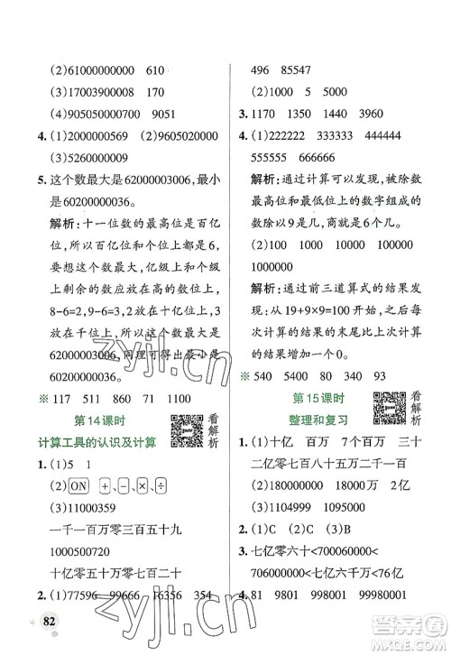 陕西师范大学出版总社2022PASS小学学霸作业本四年级数学上册RJ人教版广东专版答案 陕西师范大学出版总社2022PASS小学学霸作业本四年级数学上册RJ人教版广东专版答案