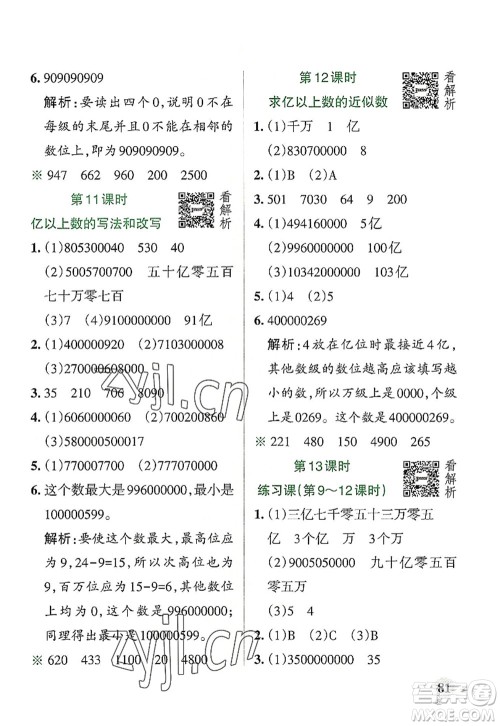 陕西师范大学出版总社2022PASS小学学霸作业本四年级数学上册RJ人教版广东专版答案