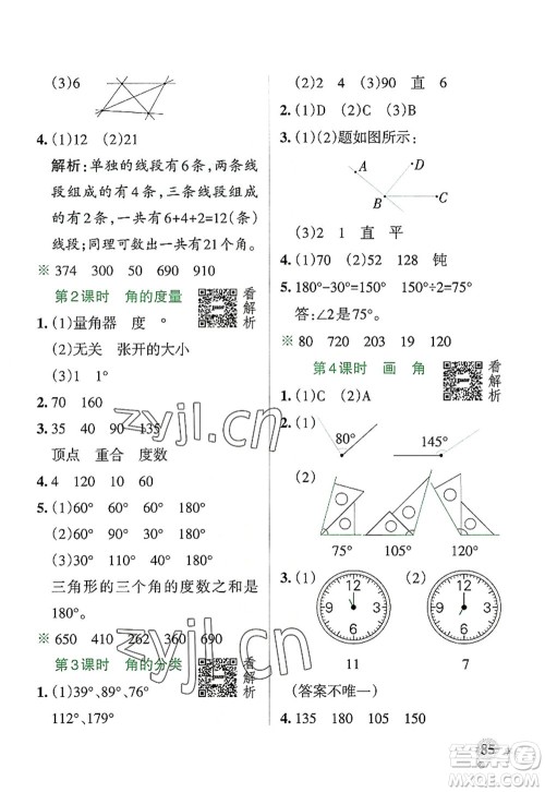 陕西师范大学出版总社2022PASS小学学霸作业本四年级数学上册RJ人教版广东专版答案 陕西师范大学出版总社2022PASS小学学霸作业本四年级数学上册RJ人教版广东专版答案
