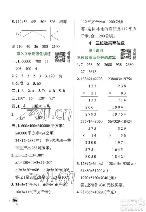 陕西师范大学出版总社2022PASS小学学霸作业本四年级数学上册RJ人教版广东专版答案 陕西师范大学出版总社2022PASS小学学霸作业本四年级数学上册RJ人教版广东专版答案