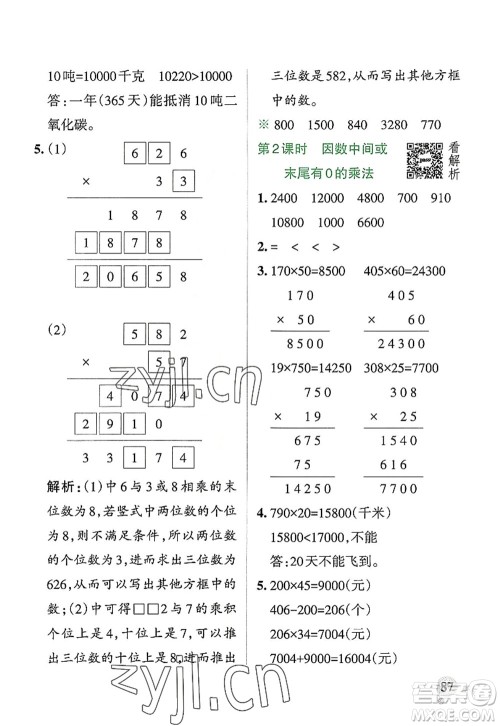 陕西师范大学出版总社2022PASS小学学霸作业本四年级数学上册RJ人教版广东专版答案 陕西师范大学出版总社2022PASS小学学霸作业本四年级数学上册RJ人教版广东专版答案