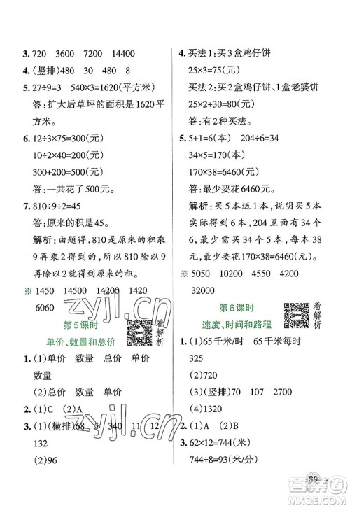 陕西师范大学出版总社2022PASS小学学霸作业本四年级数学上册RJ人教版广东专版答案 陕西师范大学出版总社2022PASS小学学霸作业本四年级数学上册RJ人教版广东专版答案