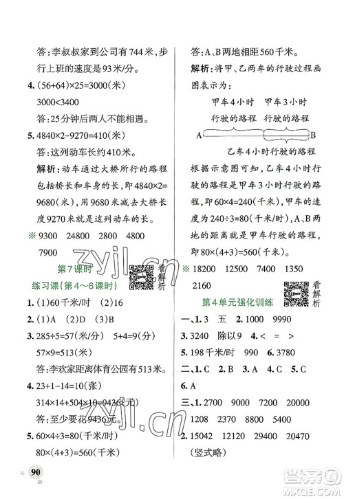 陕西师范大学出版总社2022PASS小学学霸作业本四年级数学上册RJ人教版广东专版答案